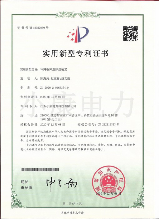 2020环网柜降温除湿装置