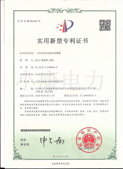 2019一种水利发电组冷却装置--实用新型