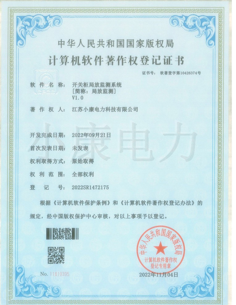 2022开关局放监测系统