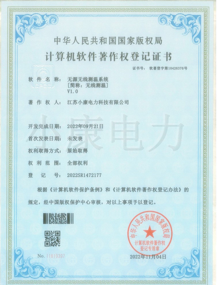 2022无源无线测温系统