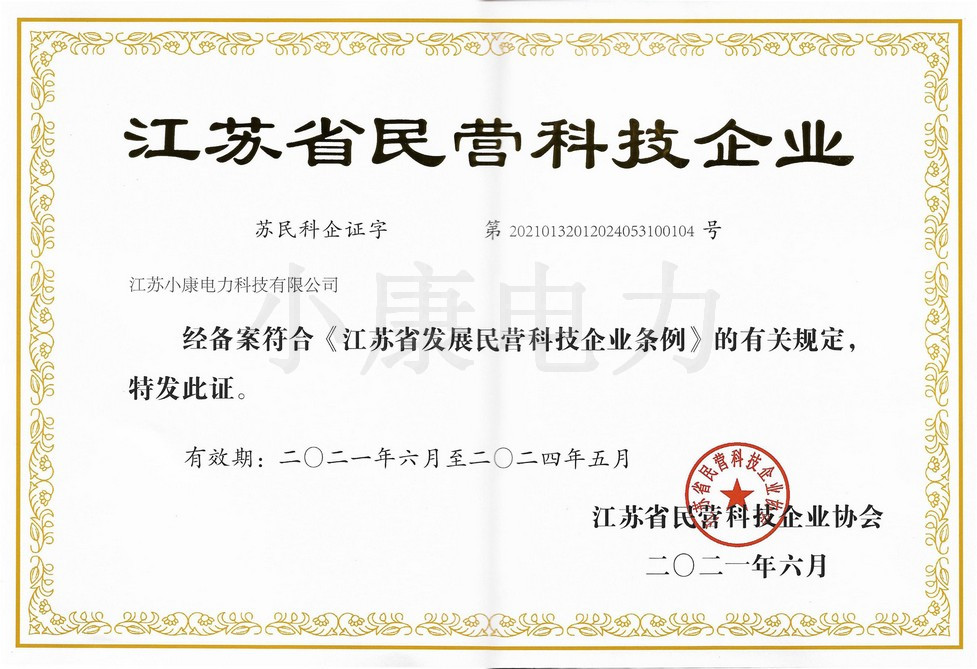 民营企业证书