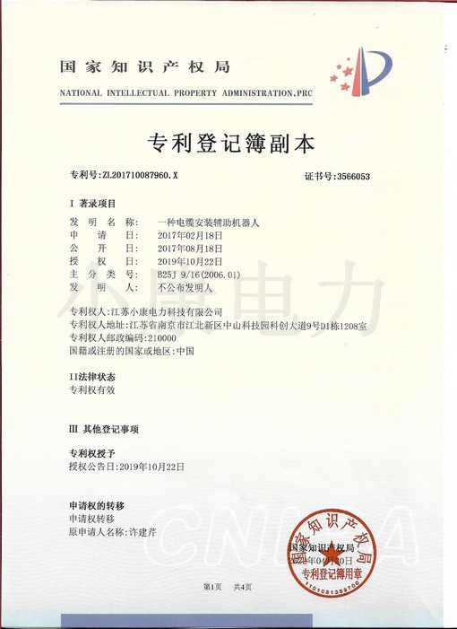一种电缆安装辅助机器人