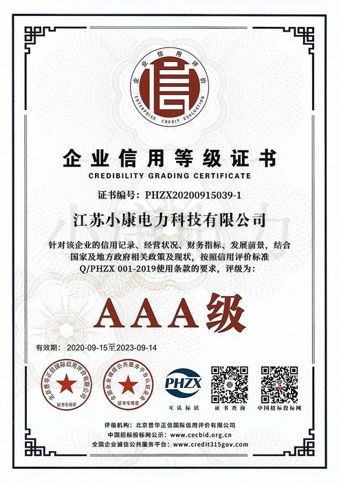 小康AAA信用等级