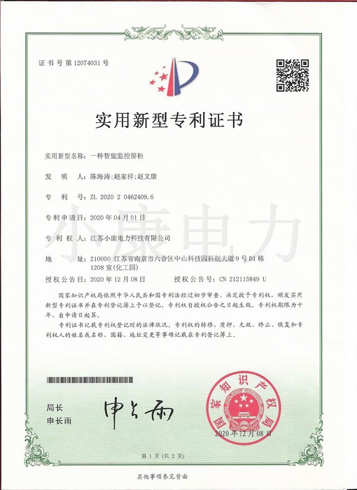 2020一种智能监控屏柜