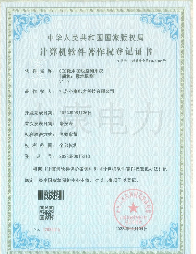 2023 GIS微水在线监测系统