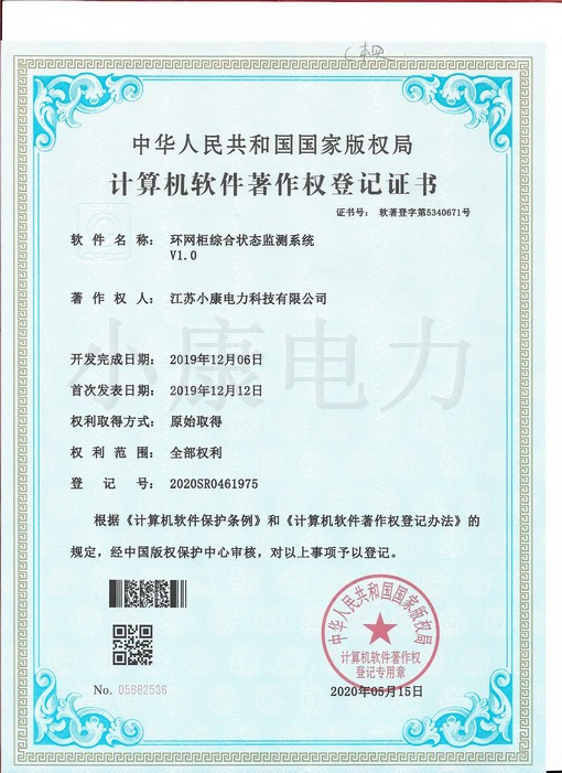 2020环网柜综合状态监测系统V1.0