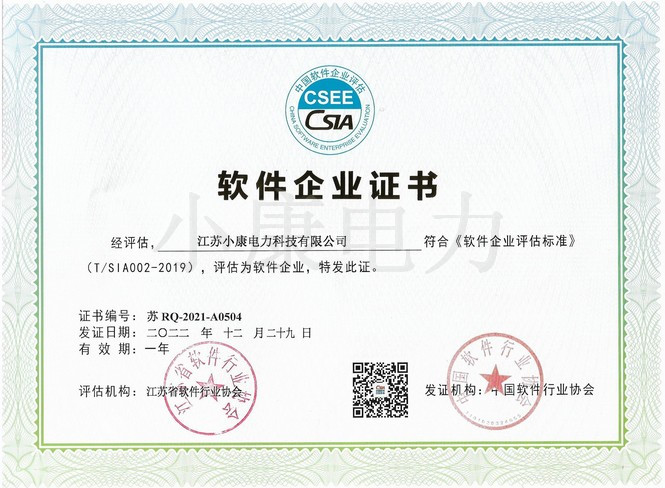 2022软件企业证书